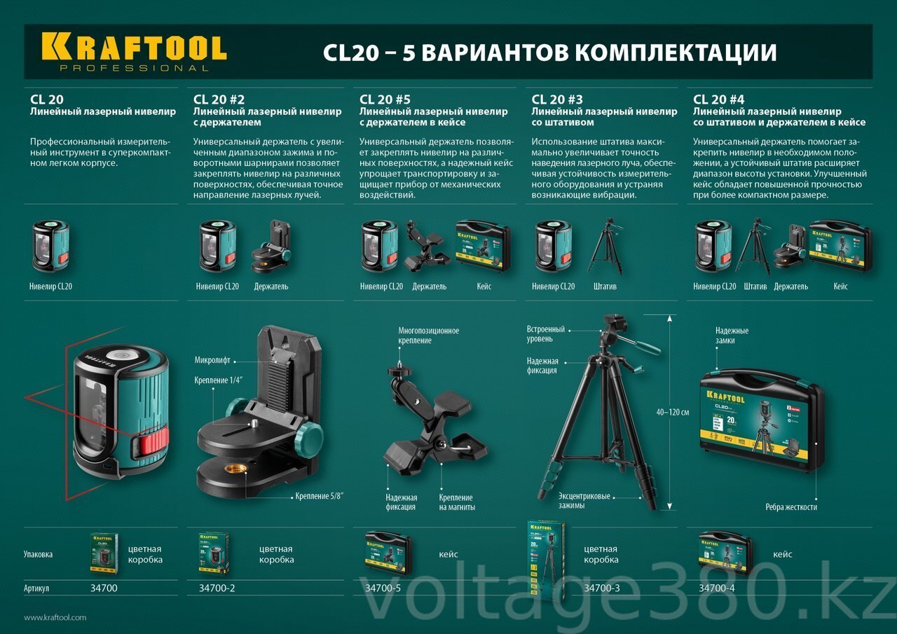 Нивелир лазерный CL-20, 20м  KRAFTOOL в кейсе. Гарантия 1 год!