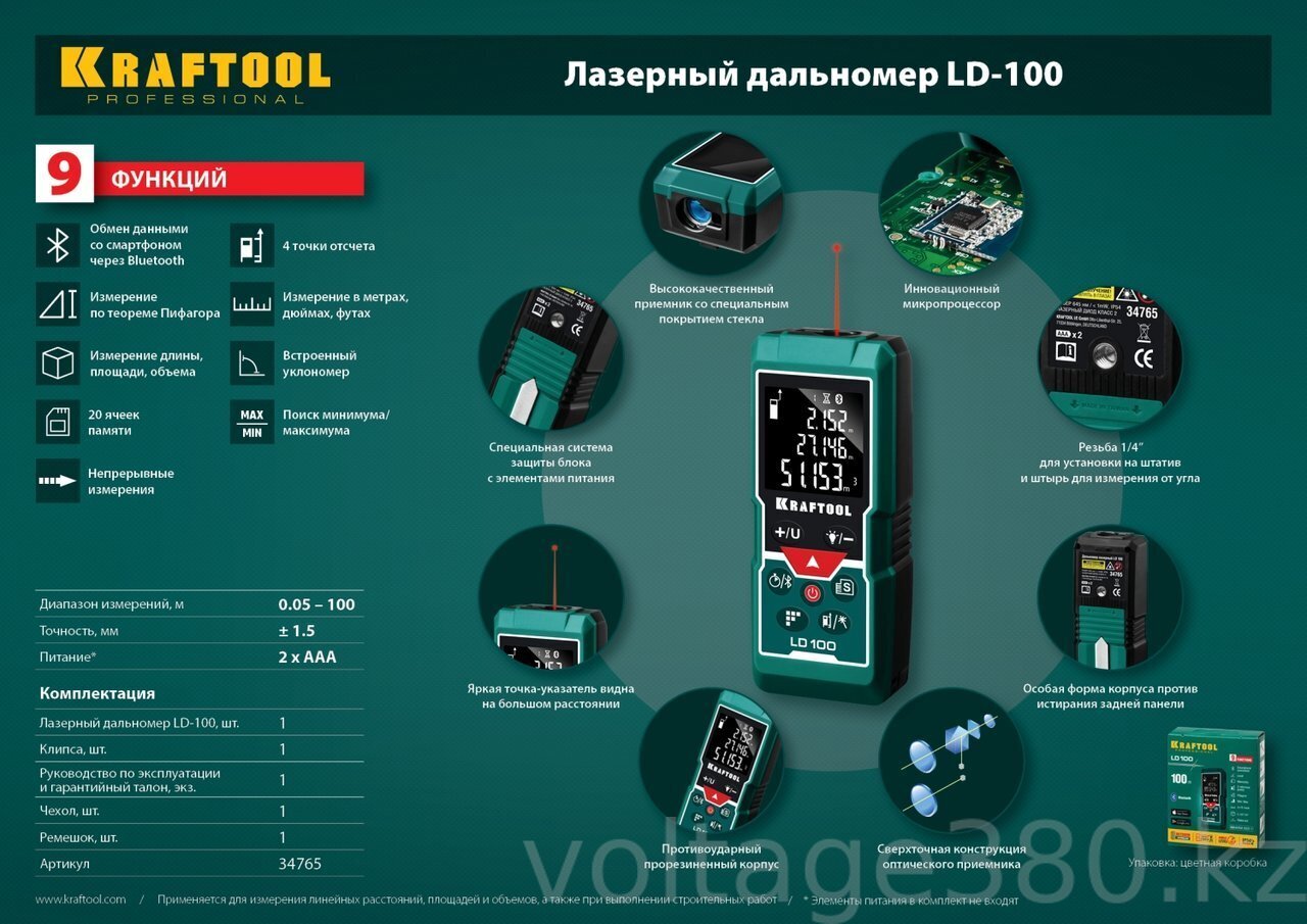 Дальномер "LD-100" лазерный, дальность 5см - 100м, точность 1,5 мм, KRAFTOOL. Гарантия 1 год!