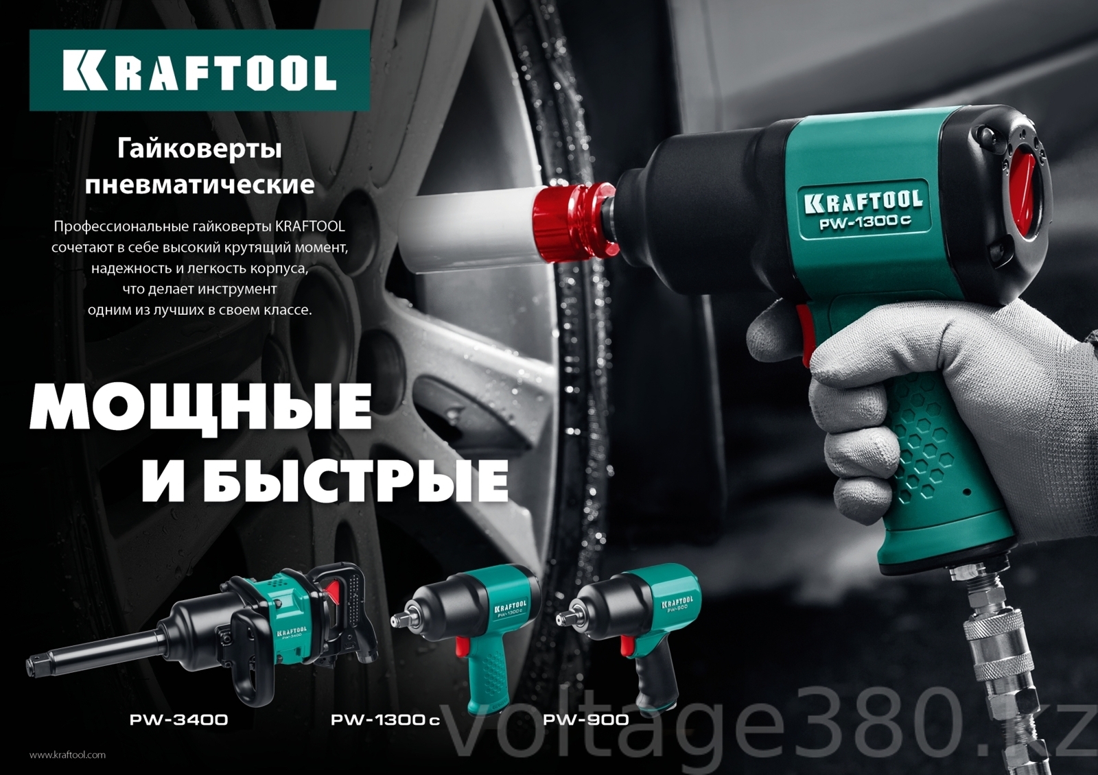 Ударный пневмогайковерт PW-3400 Kraftool