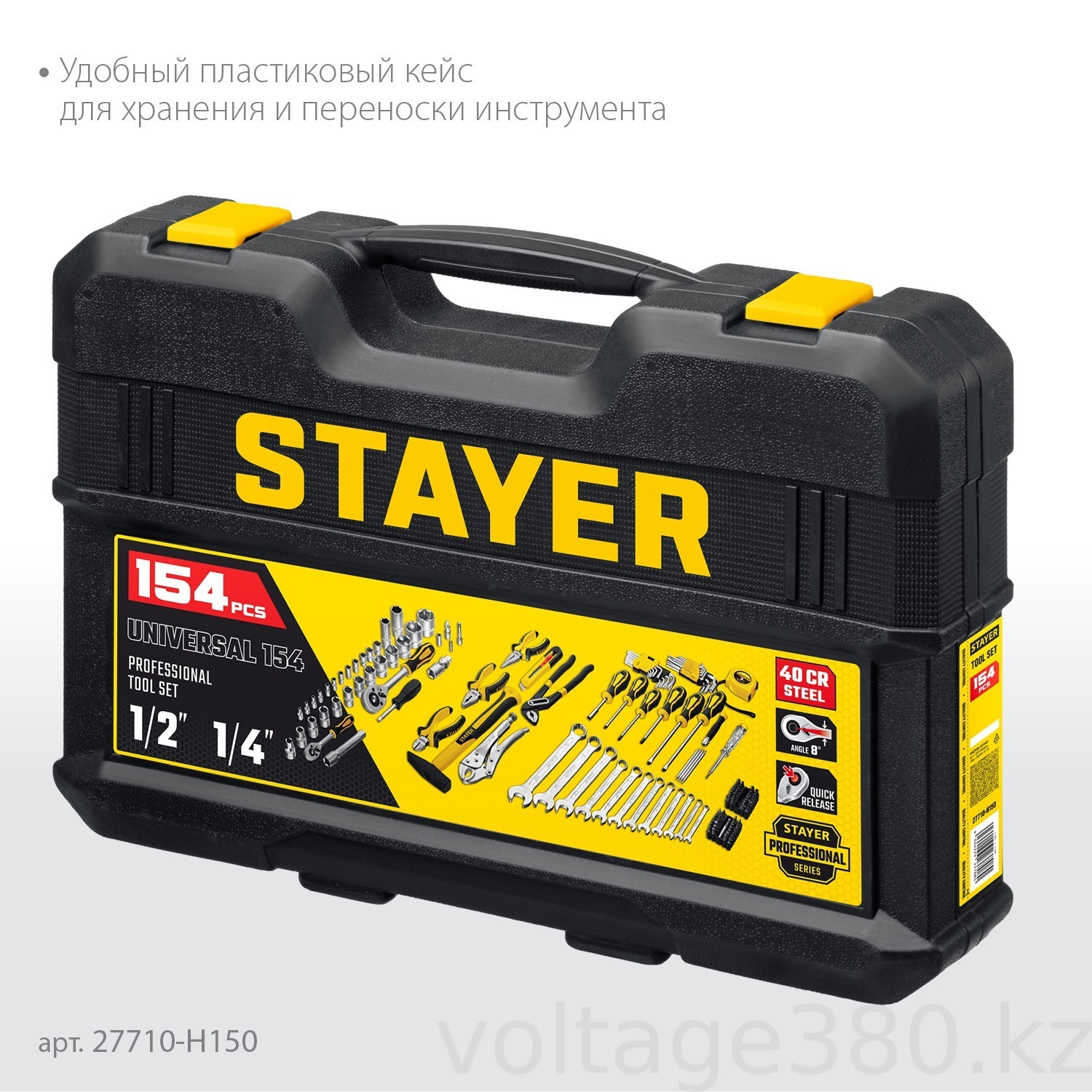 STAYER UNIVERSAL 150, 150 предм., (1/2″+ 1/4″), универсальный набор инструмента, Professional