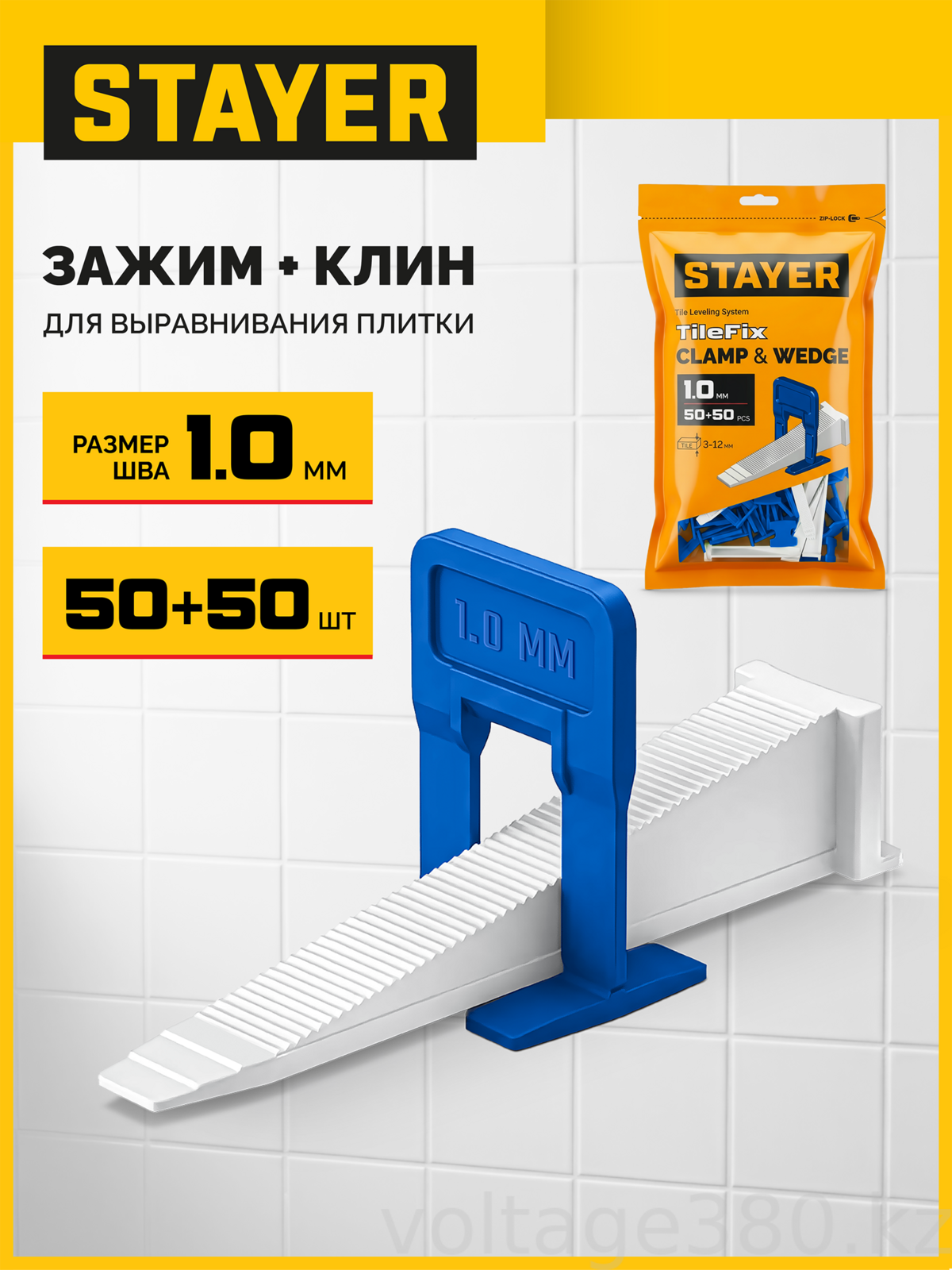 Cистема выравнивания плитки STAYER СВП TileFix, комплект: 1,0 мм, зажим + клин, 50 + 50 шт, ″ворота″ (33841-H50)