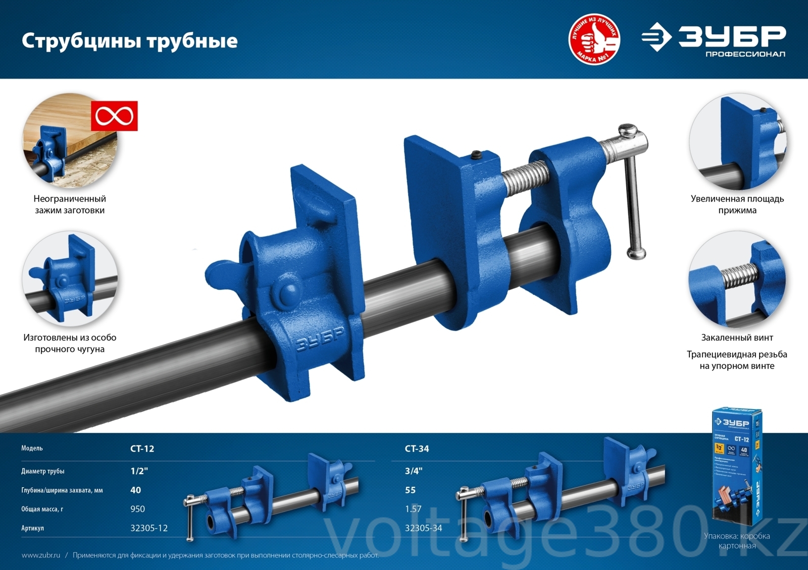 Струбцина трубная ЗУБР 1/2"