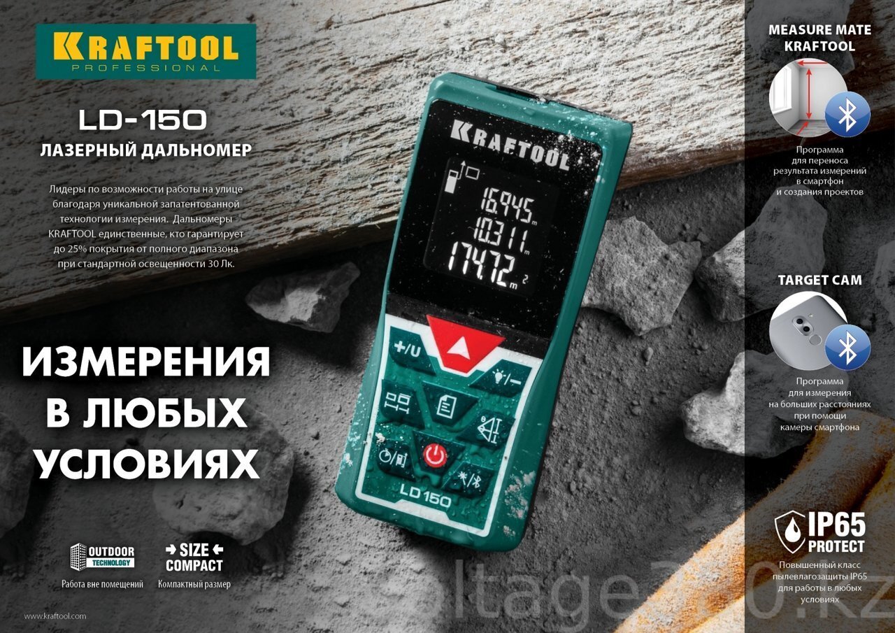 Дальномер "LD-150" лазерный, дальность 5см - 150м, точность 1,5 мм, KRAFTOOL. Гарантия 1 год!