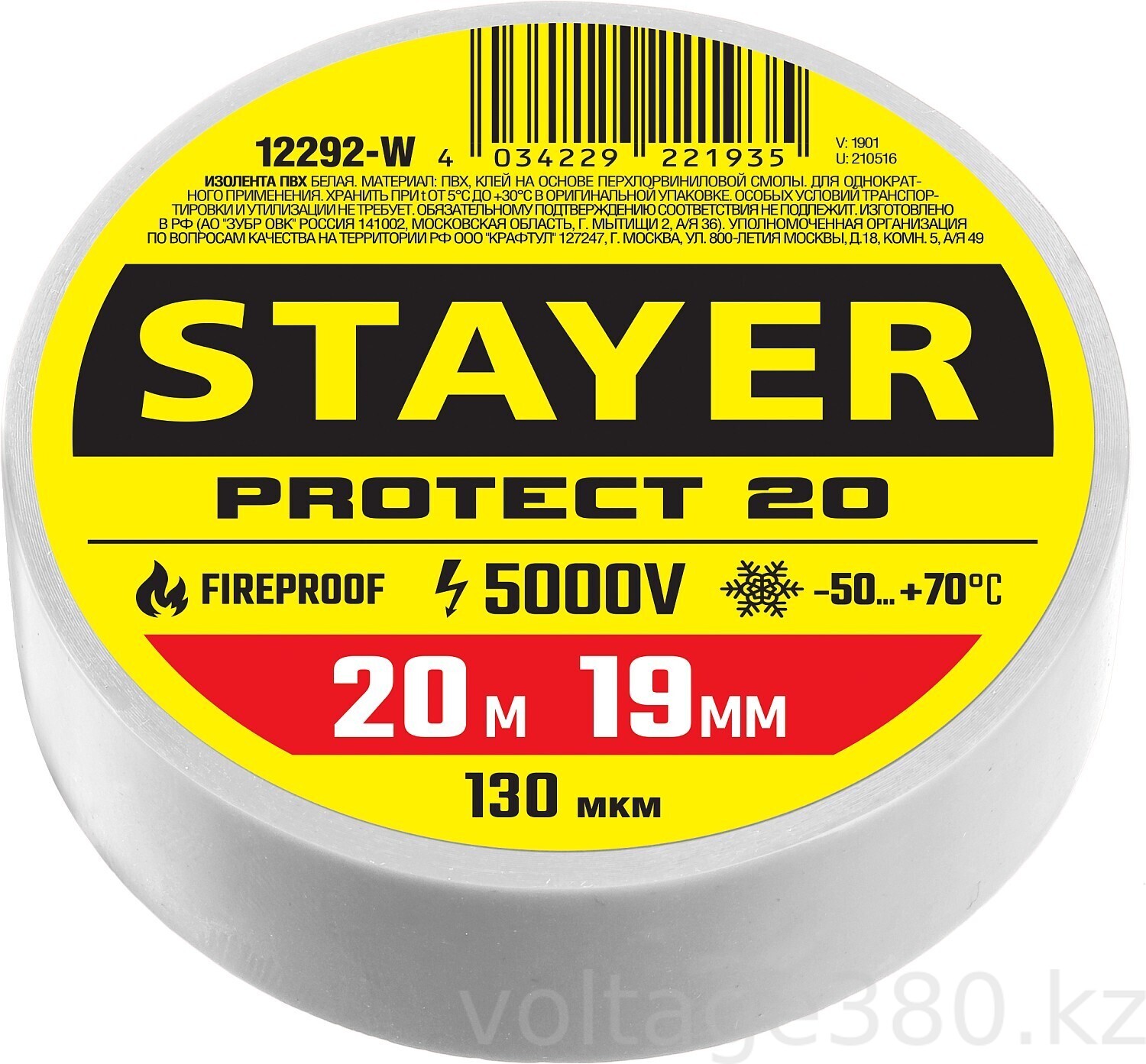 Изолента белая ПВХ до 5000В, 19мм*20м STAYER Protect-20