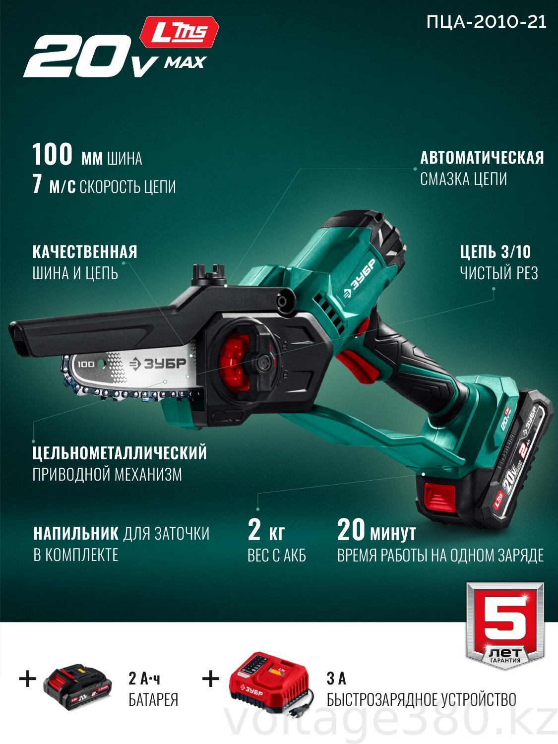 Мини-пила цепная аккумуляторная ЗУБР 20 В, 100 мм шина (Тип 23), 1 АКБ LMS (2 Ач),  (ПЦА-2010-21)