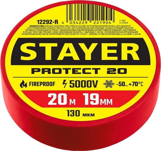 Изолента красная ПВХ до 5000В, 19мм*20м STAYER Protect-20