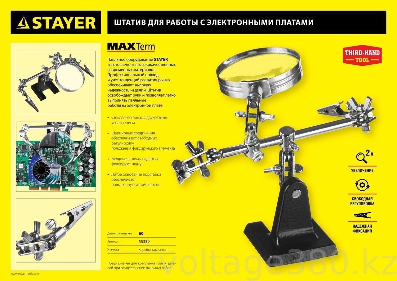 Штатив для фиксации электронной платы, c увеличительной линзой STAYER "MASTER" MAXTerm