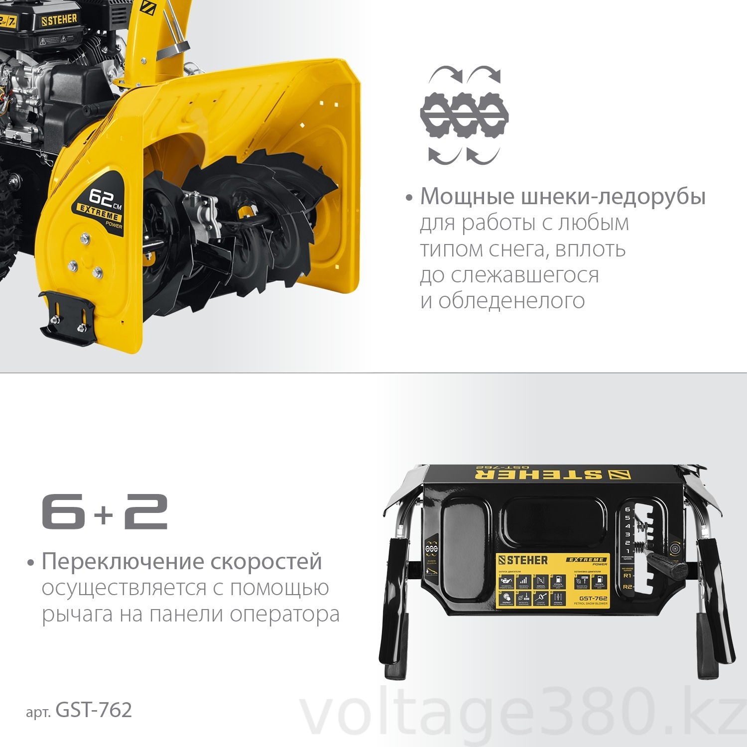 Снегоуборщик бензиновый GST-762 Steher