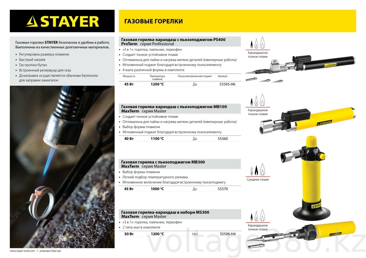 Автономная газовая горелка STAYER с пьезоподжигом, 1200°С, MaxTerm MB300