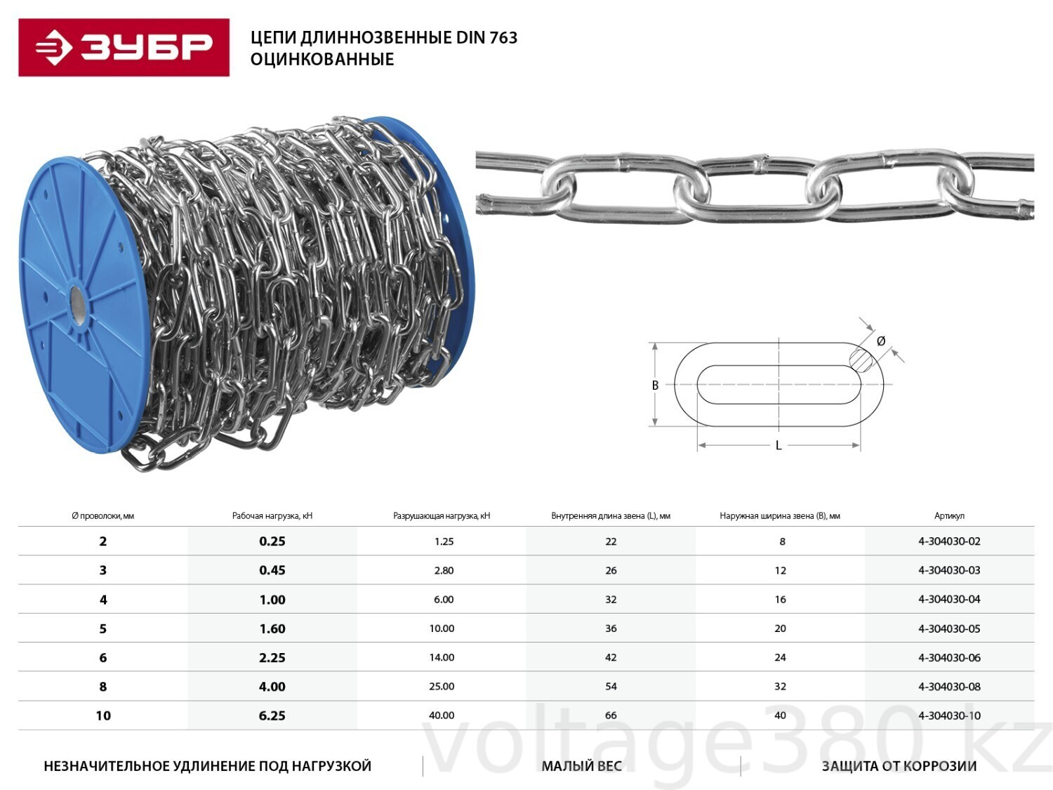 Цепь длиннозвенная, DIN 763, оцинкованная сталь, d=6мм, L=30м, ЗУБР Профессионал