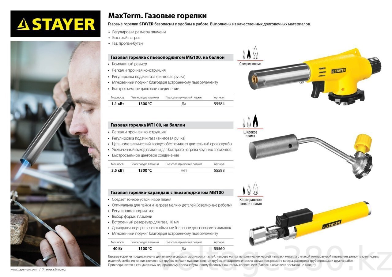 Газовая горелка с пъезоподжигом, 1100°С STAYER MB100