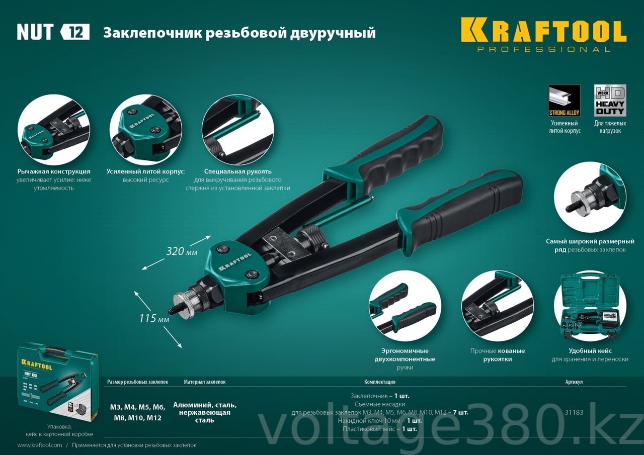 Заклепочник двуручный для резьбовых заклепок в кейсе NUT-12 KRAFTOOL