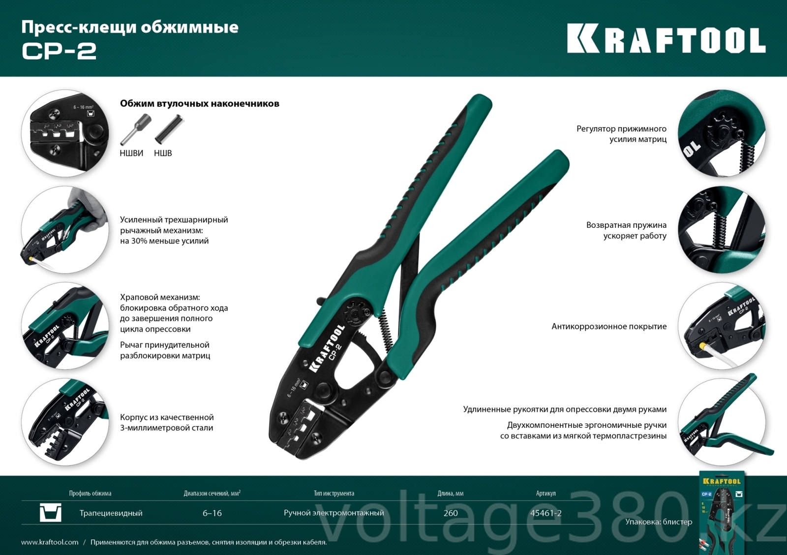 Пресс-клещи KRAFTOOL CP-2, 6 - 16 мм2, для втулочных наконечников, (45461-2)