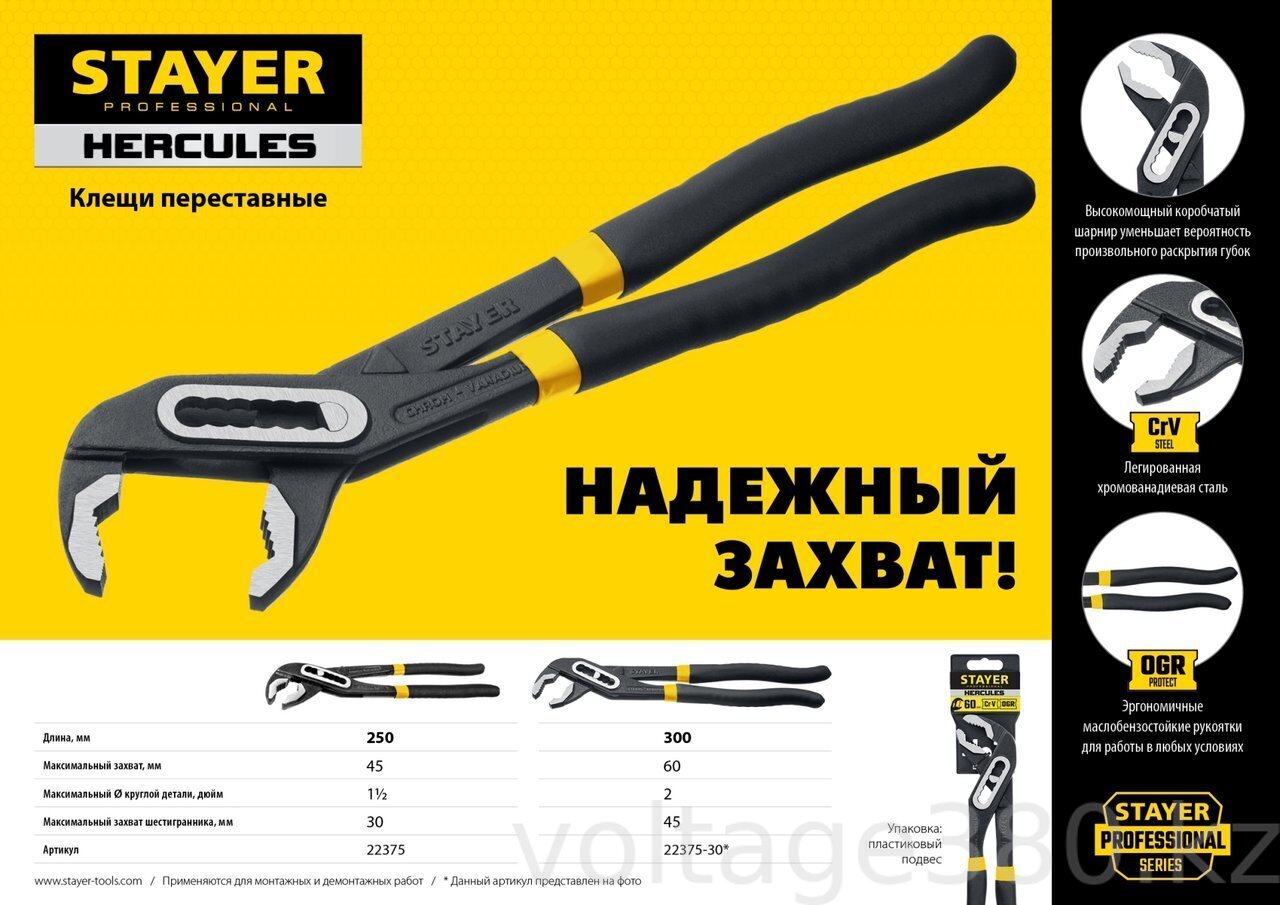 Клещи переставные STAYER HERCULES 300мм