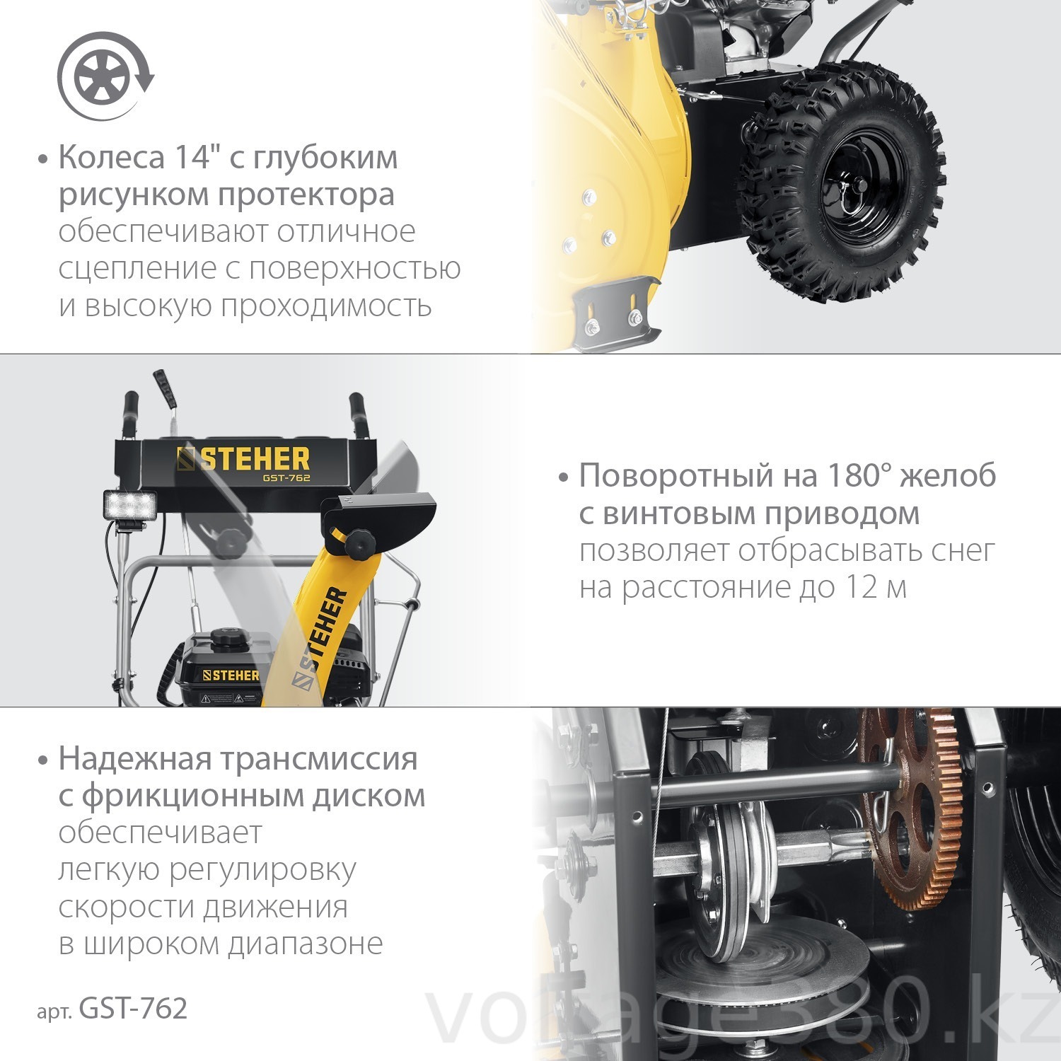 Снегоуборщик бензиновый GST-762 Steher