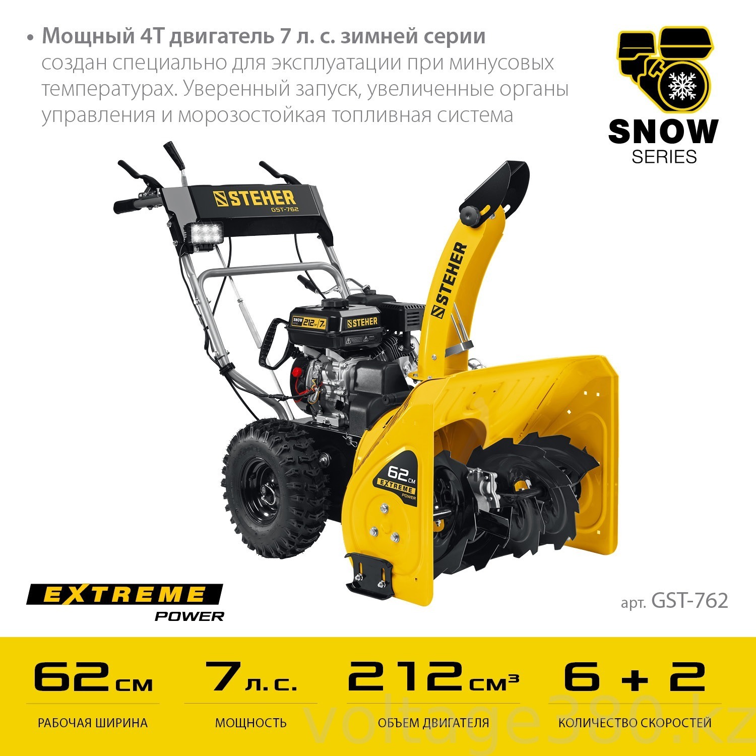 Снегоуборщик бензиновый GST-762 Steher