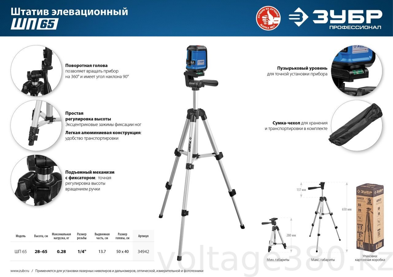 Штатив элевационный ШП-65 ЗУБР