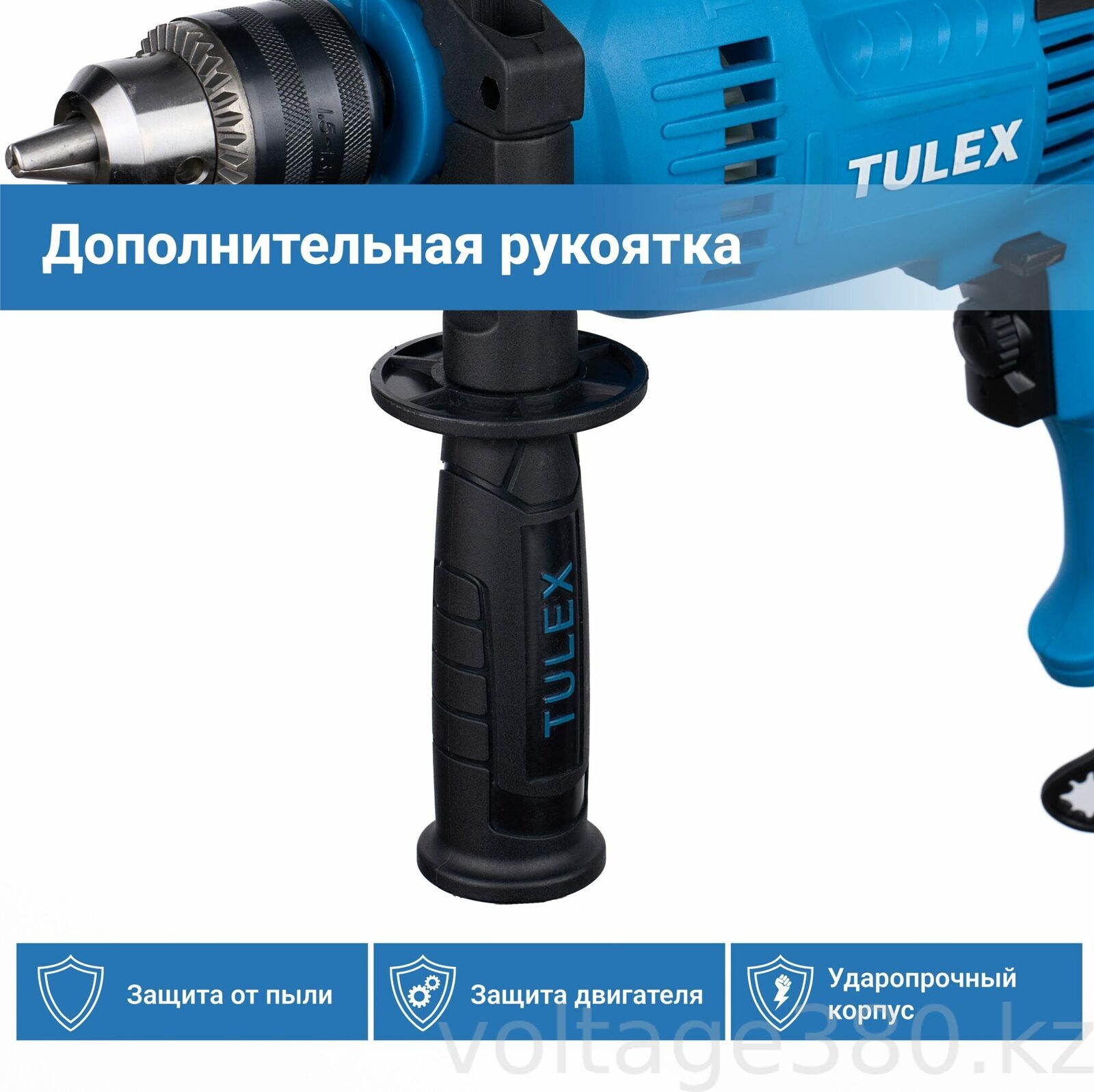 Дрель ударная Tulex TD-550