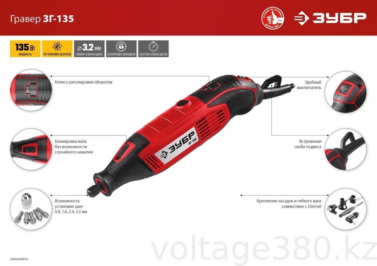 Гравер электрический ЗГ-135. ЗУБР Гарантия 5 лет!