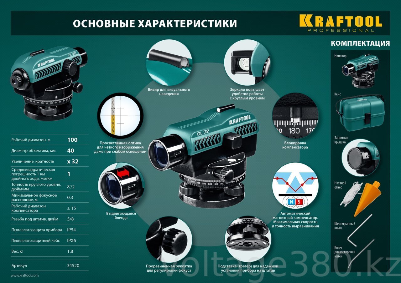 Оптический нивелир OL-32 увеличение 32Х рабочий диапазон 122 м, KRAFTOOL