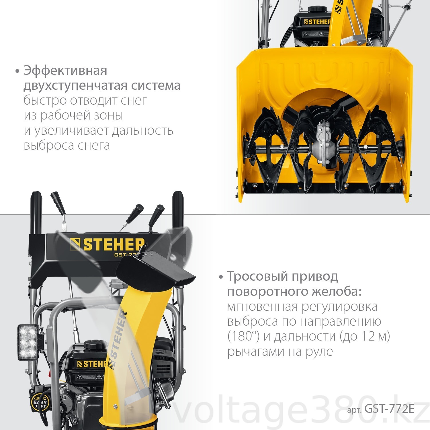 Снегоуборщик бензиновый GST-772E Steher