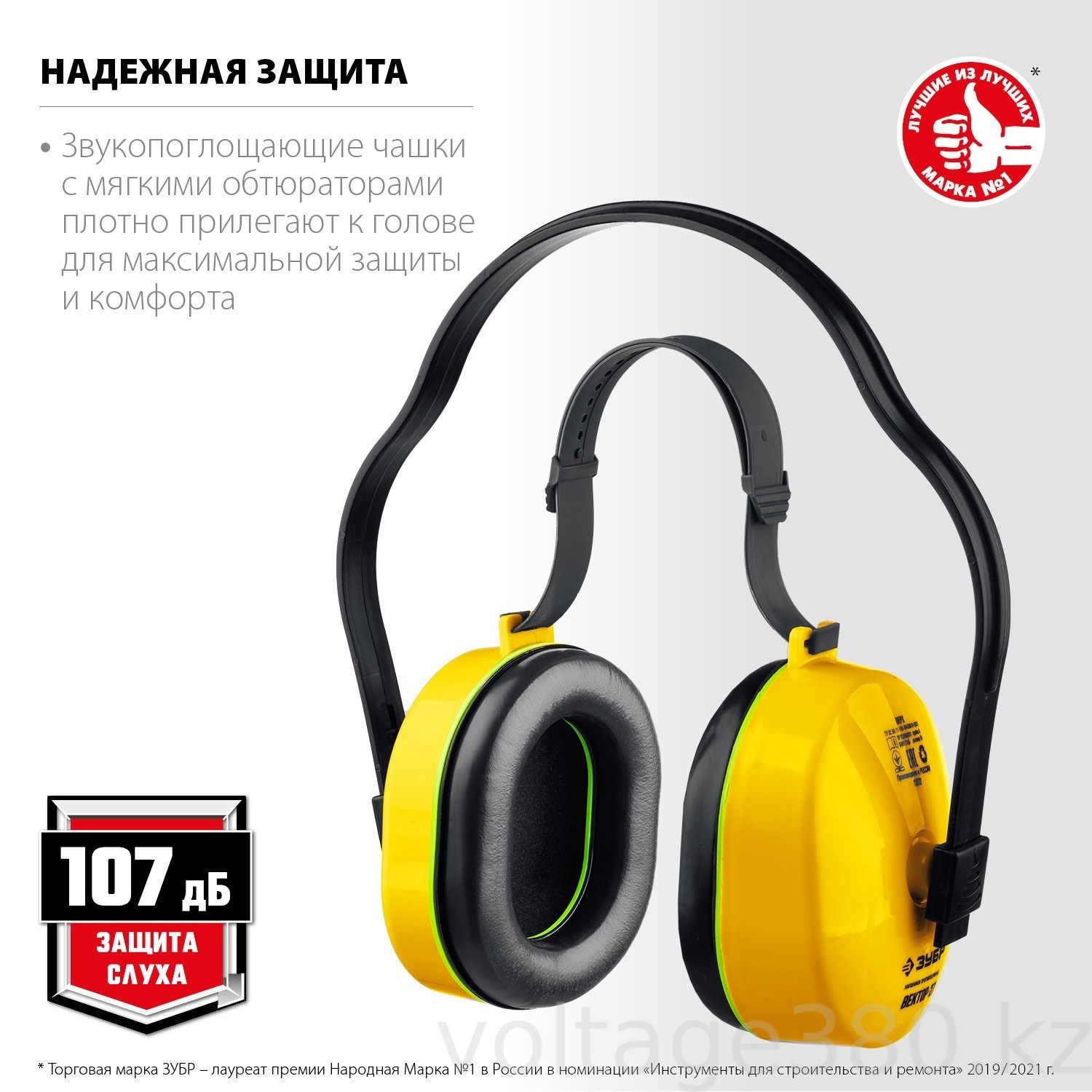 Наушники защитные противошумные Зубр