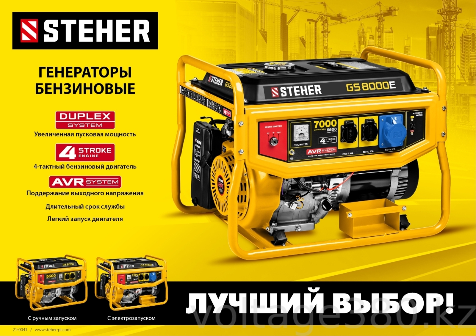 Генератор бензиновый GS-6500Е Steher