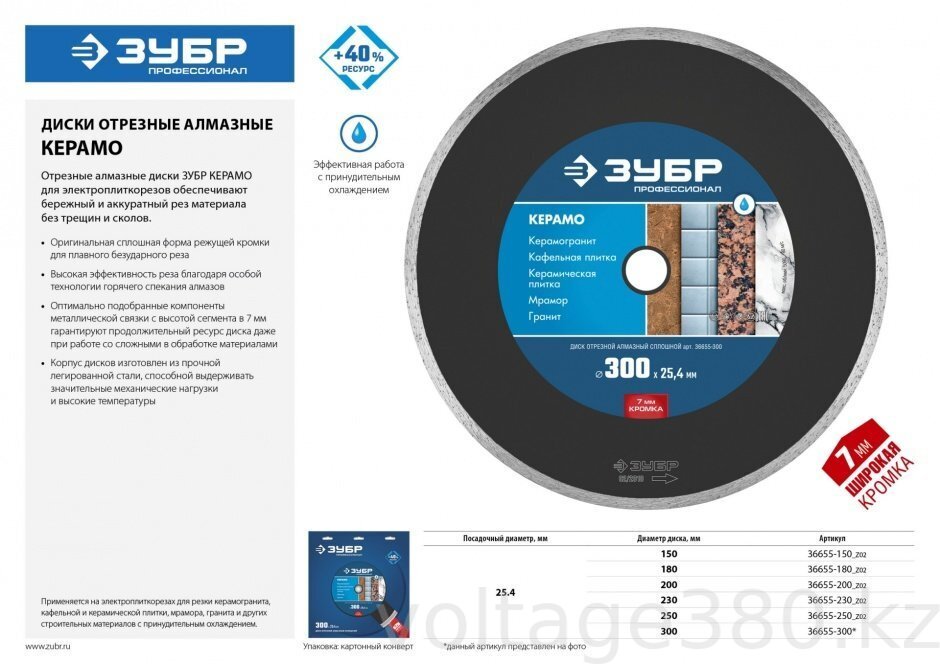 Диск алмазный отрезной сплошной по керамограниту, мрамору, плитке КЕРАМО-25, 300 мм ЗУБР "Профессионал"