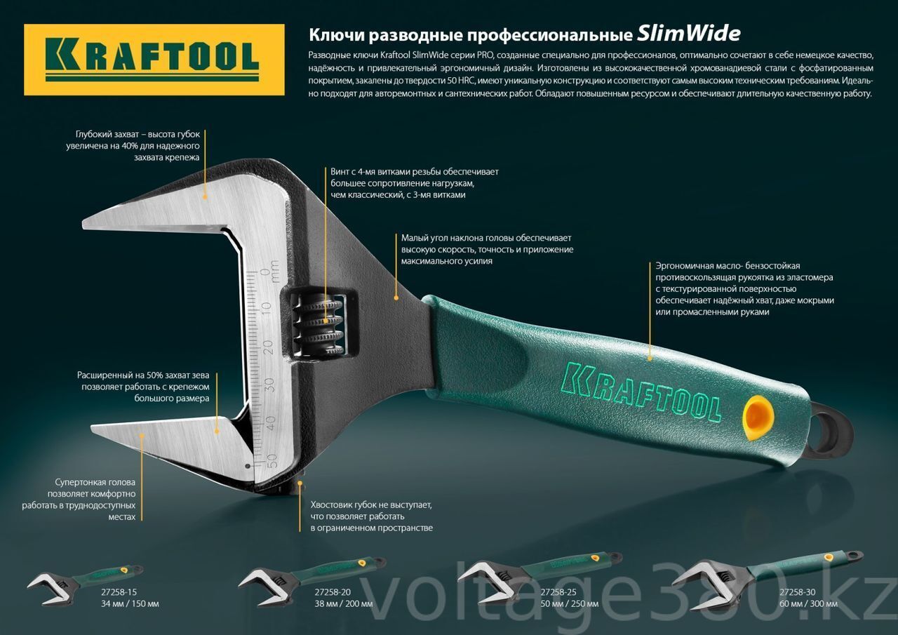 Ключ разводной Slim Wide, 250 / 50 мм KRAFTOOL