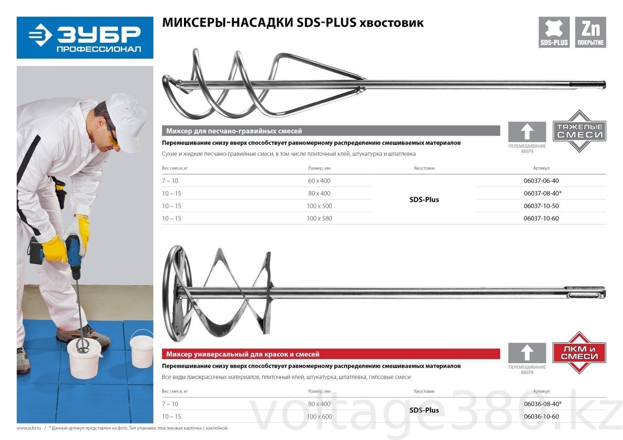 Миксер ЗУБР "Профессионал" для песчано-гравийных смесей, SDS+ хвостовик, оцинкованный, на подвеске, 100x600мм