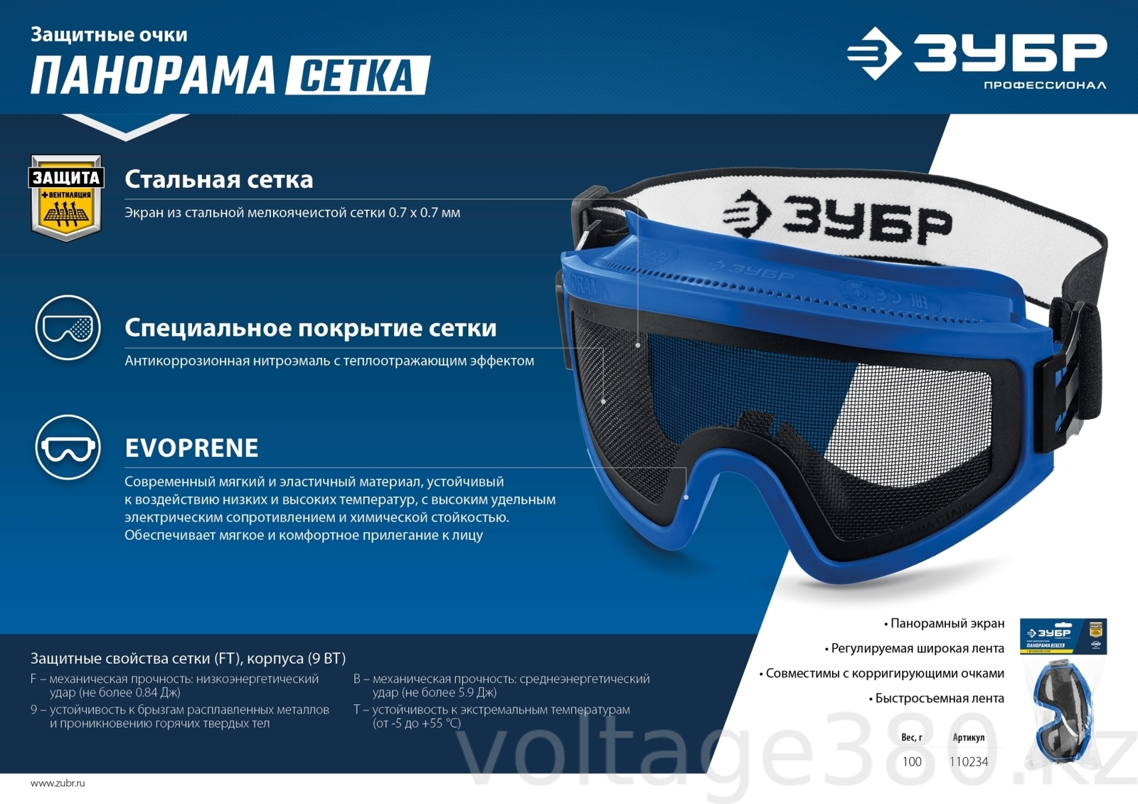 Очки защитные закрытого типа Зубр