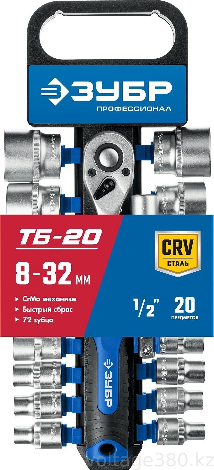 ЗУБР ТР-20, 20 предм., (1/2″), набор торцовых головок, Профессионал