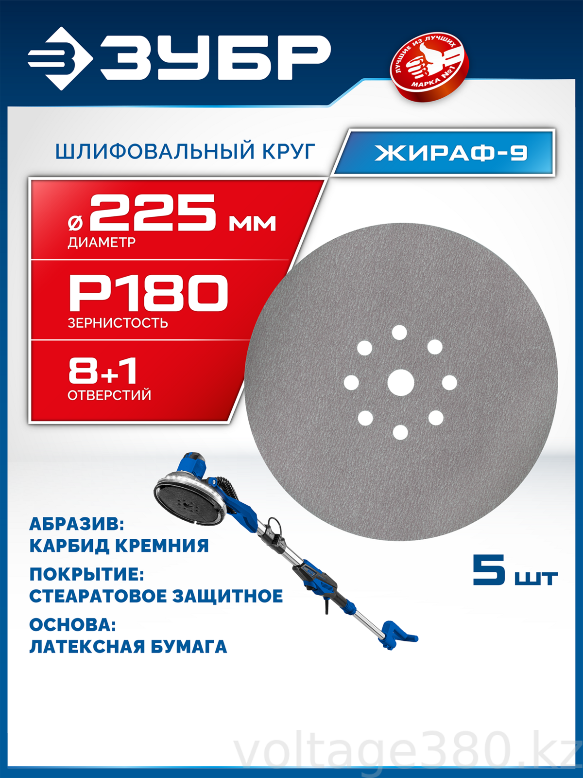 Шлифовальный круг на липучке, 9 отв., 5 шт., ЗУБР Жираф-9 225 мм, Р180, Профессионал (35672-180)