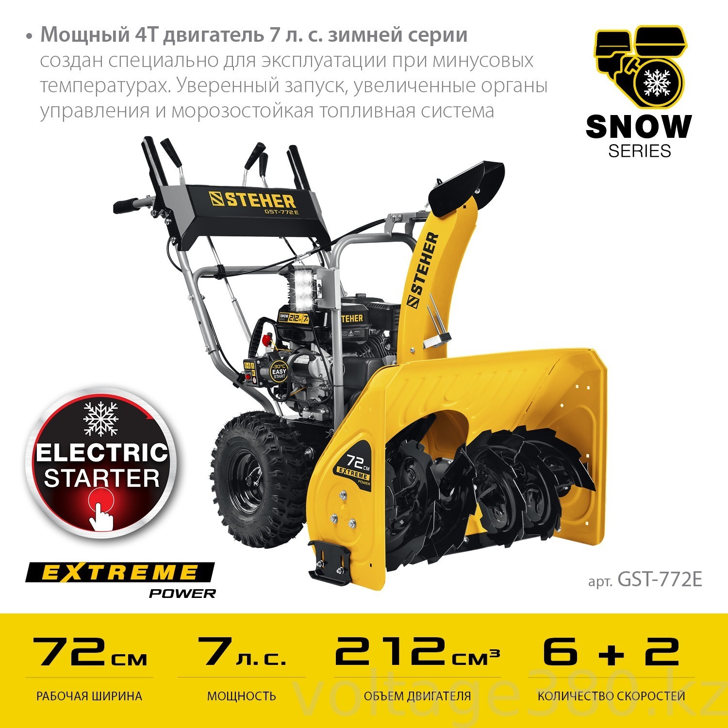 Снегоуборщик бензиновый GST-772E Steher