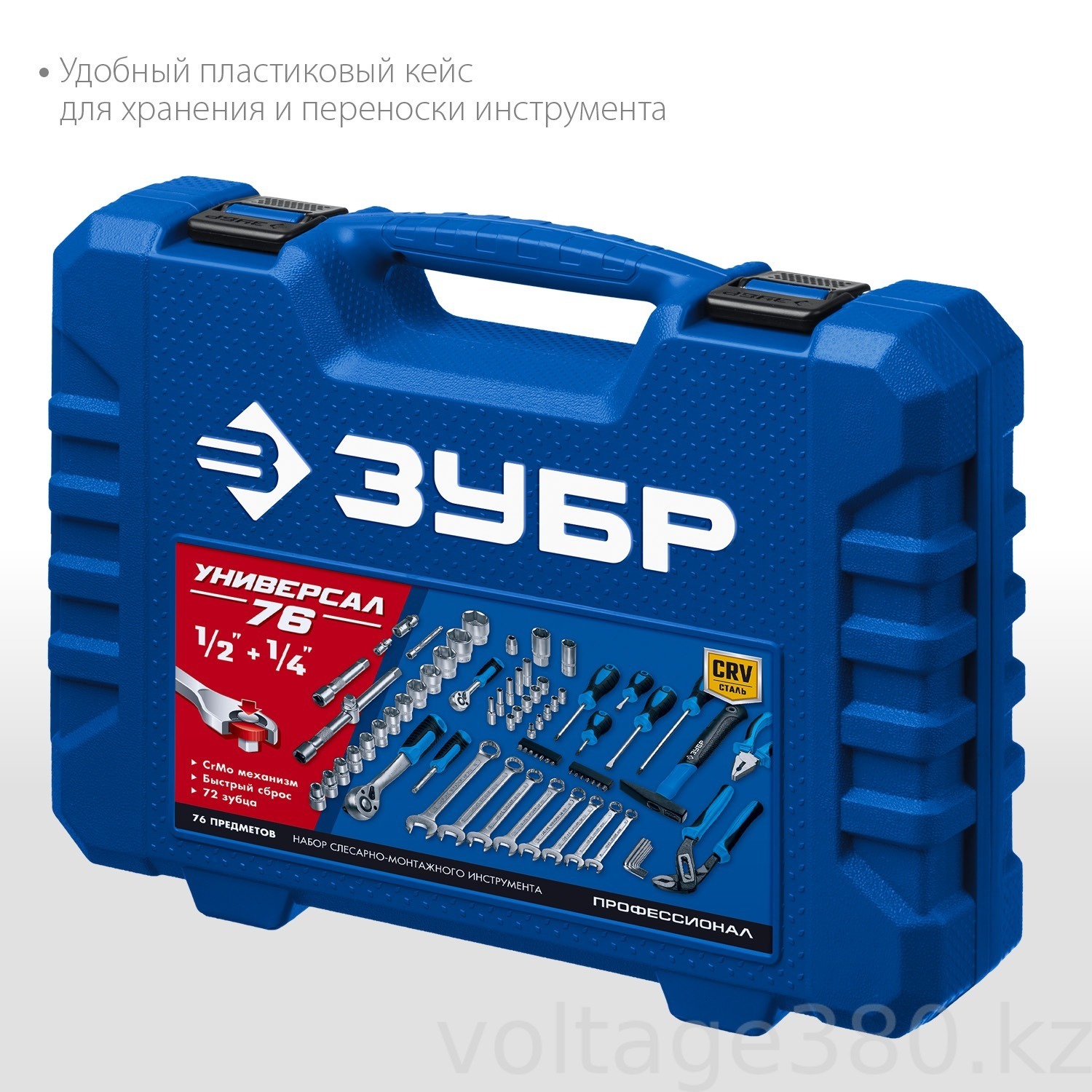 ЗУБР Универсал-76, 76 предм., (1/2″+ 1/4″), универсальный набор инструмента, Профессионал