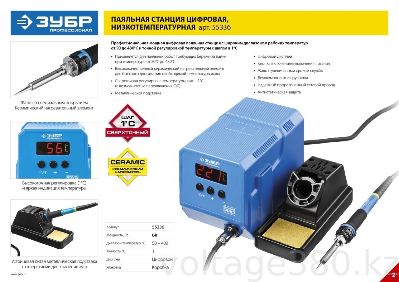 Паяльная станция низкотемпературная, цифровая, 50-480°C. ЗУБР