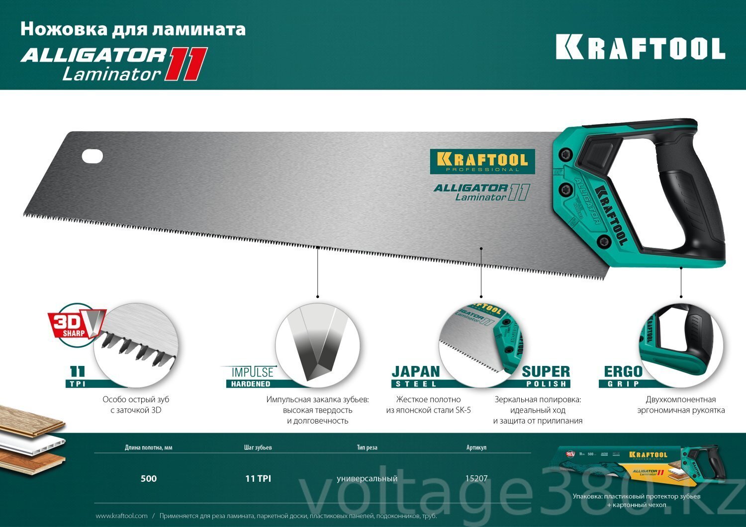 Ножовка по ламинату "Alligator LAMINATOR 11", 500 мм, 11 TPI 3D зуб, KRAFTOOL