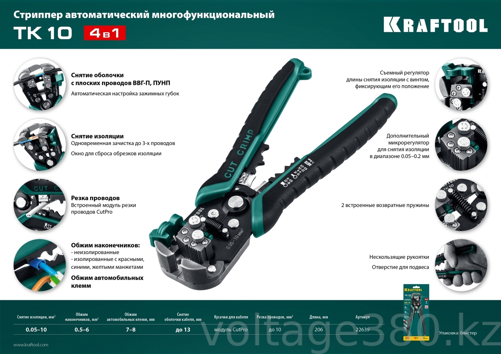 Стриппер TK-10 автоматический многофункциональный Kraftool