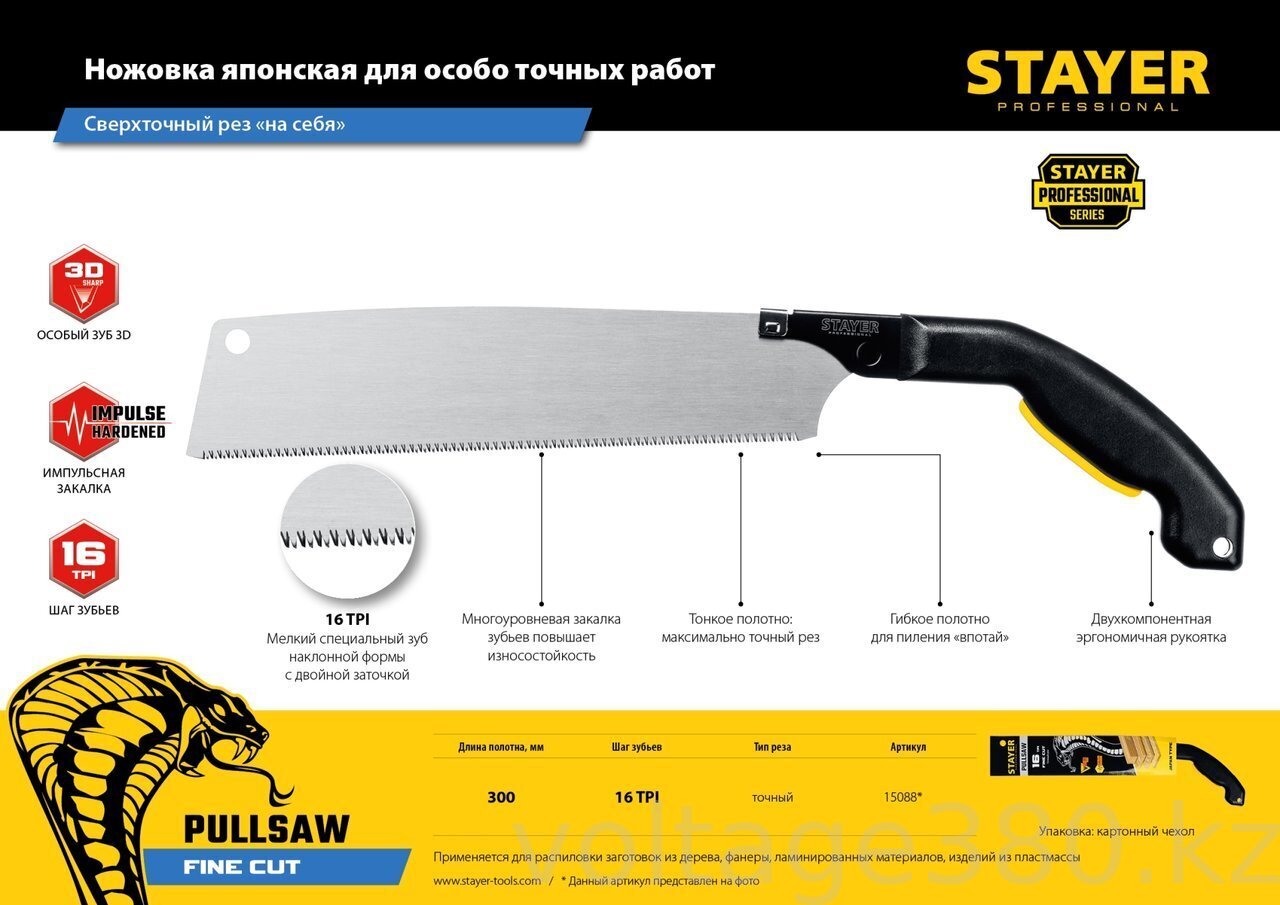 Ножовка (пила) "Cobra PullSaw" 300 мм, 16 TPI, мелкий зуб, для точных работ, STAYER